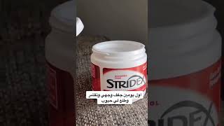 مسحات stridex من ايهيرب للحبوب ✨ oman shorts اكسبلور [upl. by Norvin]