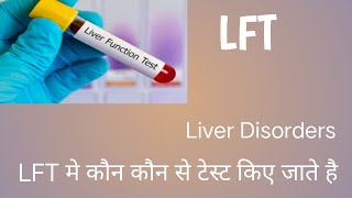 Liver Function Test [upl. by Nnylorac904]