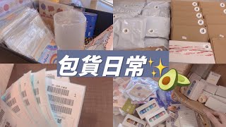 🥑Squishableavocado🥑Packing orders with me pt5❤️包貨日常5！❤️（內含英文字母English subtitle available [upl. by Kallick]