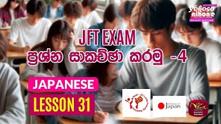 Yokoso Nihone  Welcome to Japan Japanese Language  Lesson  31  20240902  Rupavahini [upl. by Moraj]