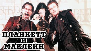 Планкетт и Маклейн 1999 «Plunkett amp Macleane»  Трейлер Trailer [upl. by Florrie819]