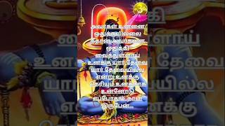 உன்னோடு நான் இருப்பேன் ❤️❤️❤️💯 lordshivalover astrology motivation shorts [upl. by Rella159]