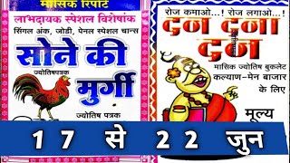 17 JUNE TO 22 JUNE 2024 SONE KI MURGI amp DAN DANA DAN CHART FREE [upl. by Asha742]