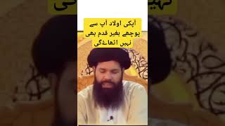 olad ki frmanbrdari k lye Wazifa apk bchy apka kehna many gy ubqari wazify bayan [upl. by Okihcim]