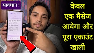 बैक एकाउंट से पैसा लूटने का नया तरीका  सावधान  Jamatara New cyber scam  India Post fake sms scam [upl. by Damaris]