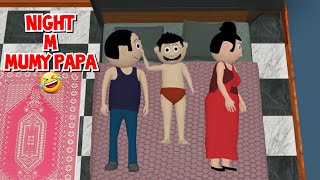 Night m mumy papa 😂❤️  Pagal Beta  Ghanti Comedy Video  Funny Video [upl. by Garnette603]