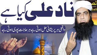 Naad E Ali  Dua Nad e Ali  ناد علی  Nad e Ali Ka Wazifa  Nade Ali ki kya hakikat hai [upl. by Herodias]