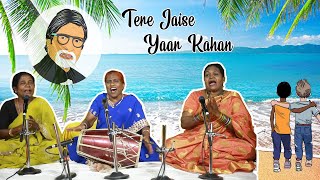 Tere jaisa yaar kha Dholakkegeet​ Khalama​ Dholakkegeet30 [upl. by Nolyaw]