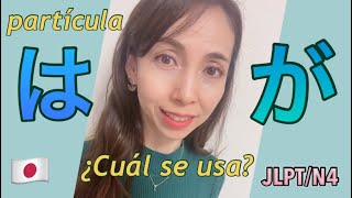 【JLPTN4】 Partícula はy が🇯🇵¿Cuando se usa [upl. by Artemahs129]