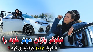 which model of the year is Niloufar Yazans new car موتر جديد نيلوفر يازان كدام مادل موتر سال است ، [upl. by Korfonta]