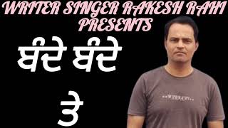 Latest Punjabi Song 2024  Depend  ਬੰਦੇ ਬੰਦੇ ਤੇ  Sad Song  RakeshRahi  punjabi gane punjabisong [upl. by Acinomaj]