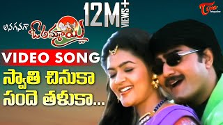 Anaganaga O Ammayi Songs  Swathi Chinuka  Srikanth Soundarya Abbas  TeluguOne [upl. by Hephzipah]