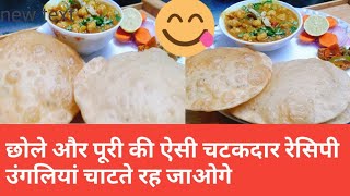 Chola Poori Recipe  Poori Chole RecipeChole Puri  Puri Chole [upl. by Rush]