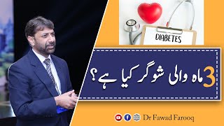 Diabetes Sugar control and HBA1CUrduHindi DrFawad Farooqq [upl. by Anailuj]