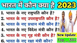 GK Question  GK In Hindi  GK Question and Answer  GK Quiz [upl. by Eicram]