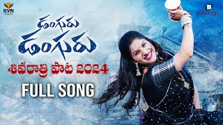 Mangli  Danguru Danguru  Shivaratri Song 2024  Full Song  Kamal  KVN  PrashanthRVihari  Damu [upl. by Valdis693]