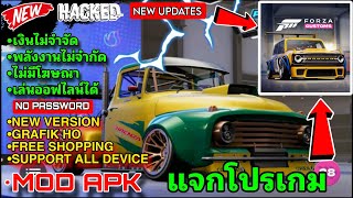 แจกโปรเกม Forza Customs MOD APK v4110251 Unlimited Money เงินอัญมณีไม่จำกัด ดีมากๆ [upl. by Anilemrac155]