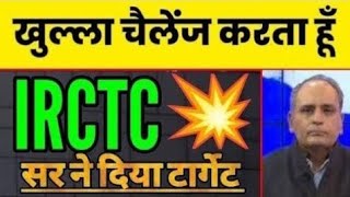 IRCTC SHARE  IRCTC SHARE LATEST NEWS  IRCTC SHARE PRICE TARGET  IRCTC NEWS TODAY [upl. by Jaynes]