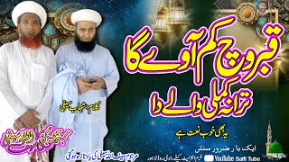 Qabar Wich Kam Awey Ga Trana Kamli Waly Da  Saifi Naat  Sufi Saifullah Muhammadi Saifi [upl. by Kaia238]