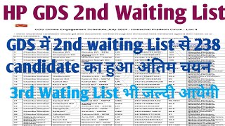 HP GDS 2nd Waiting List Out ll GDS Result 2nd waiting list Out ll HP GDS Result Update gk gds [upl. by Decca697]