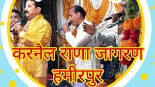 करनैल राणा Karnail Rana LIVE jagaran at HAMIRPURbhira BHAGTI SONGS karnailranalive pahadisong [upl. by Imuya407]