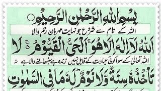 Ayatul Kursi Tilawat سورۃ آیت الکرسی [upl. by Everest989]