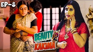 BEAUTY KAKIMA  Ep  8  কাকিমার অবৈধ সম্পর্ক ধরা পড়ে  2024  Bengali Romantic [upl. by Joleen502]