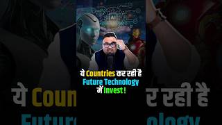 Future की Technologies में क्यों कर रहे हैं इतना investment shorts technology ai futuretech [upl. by Gauthier]