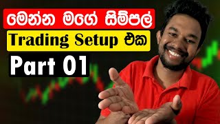 මෙන්න මගේ සිම්පල් Trading Setup එක  Part 01 Ashen Pannila [upl. by Donelson]