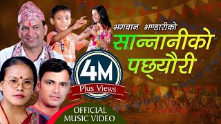 Sannaniko Pachchheuri  Bhagawan Bhandari Raju Pariyar amp Bima Kumari Dura  New Lok Dohori Song [upl. by Irwin]