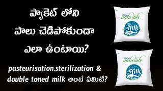 why milk wont spoil in packets telugu pasteurisation sterilization double toned milk [upl. by Nileuqay]