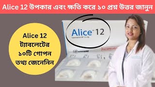 Alice 12 ট্যাবলেটের ১০টি গোপন তথ্য জেনেনিন  Alice 12 উপকার এবং ক্ষতি করে ১০ প্রশ্ন উত্তর জানুন [upl. by Mozart393]