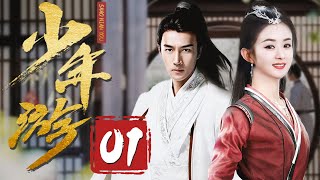 2023年最新武侠剧【少年游EP01】他得到的藏宝图而遭遇各大门派的追杀，却遇见真命天女！ Sweetheart  刘恺威 赵丽颖 李易峰 颖儿（古装武侠） [upl. by Conney655]