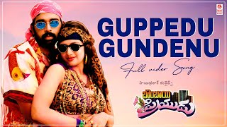 Guppedu Gundenu Full Video Song  Bombay Priyudu Songs  JD Chakravarthy Rambha  MM Keeravani [upl. by Herra]