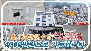 취득세도 1대 건물인수도 4700만원에 월324만 고수익창출 소액투자로는 이것만한게 없는거 같네요 구미다가구주택매매 소액투자 다가구주택매매 다가구주택 [upl. by Andee924]