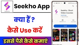 Seekho App Kya Hai  Seekho App Se Paise Kaise Kamaye  Seekho App Kaise Use Kare [upl. by Ginger]