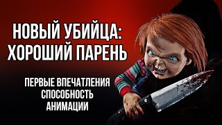 ЧАКИ В DEAD BY DAYLIGHT  первые впечатления [upl. by Keefer]