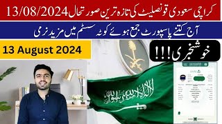 Saudi Consulate Karachi update 13 August 2024  Saudi embassy Karachi Islamabad update [upl. by Annoyek]