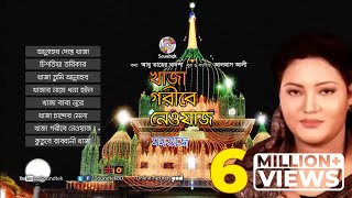 Khaja Goribe Newaj  খাজা গরীবে নেওয়াজ  Momtaz  Official Audio Jukebox  Soundtek [upl. by Enajaras]