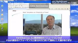 Citrix XenDesktop HDX User Experience 日本語字幕版 [upl. by Alberik]