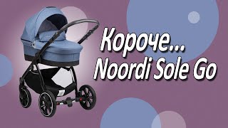 Короче Noordi Sole Go Коляска с норвежским характером [upl. by Tnerual]