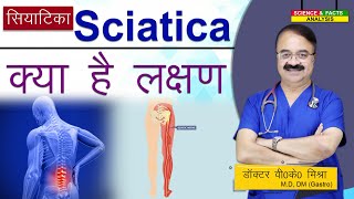 Sciatica के क्या है लक्षण  UNDERSTANDING SCIATICA WHAT CAUSES IT [upl. by Abixah]