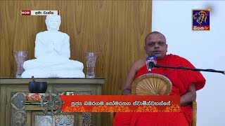 නවම් පෝදා අමා වැස්ස  කෙට් ධර්ම දේශනය  Ama Wessa  P07  23  02 2024 [upl. by Rosenblum]