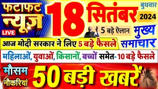 Today Breaking News  आज 18 सितंबर 2024 के मुख्य समाचार बड़ी खबरें PM Modi UP Bihar Delhi SBI [upl. by Ynnep516]