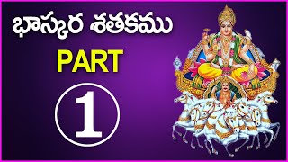 Bhaskara Satakam Padyalu in Telugu with Meaning  Part 1  Old Telugu Poems For Children [upl. by Corel778]