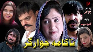 Nakama Jawargar  Pashto New Telefilm 2023  Pashtoflix [upl. by Norrab214]