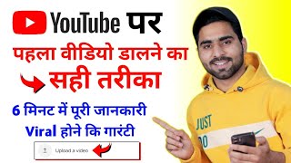 YouTube Par First Video Upload Karne Ka Sahi Tarika  How To Upload Video on YouTube 2022 [upl. by Jess]