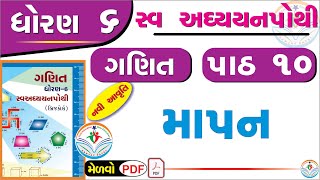 dhoran 6 ganit swadhyay pothi part 10 – std 6 maths swadhyay pothi ch 10  ધોરણ 6 ગણિત સ્વાધ્યાયપોથી [upl. by Flory79]