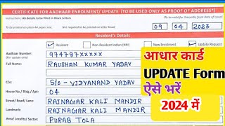 Certificate for Aadhar Enrolment update form fill 2023 aadhar update form kaise bhare new update [upl. by Erdied]