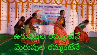 urmula rammantine merupula rammantine video folk song dance performed by little minds school [upl. by Sheila]